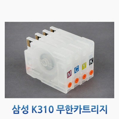 삼성K310 무한카트리지-무한칩포함