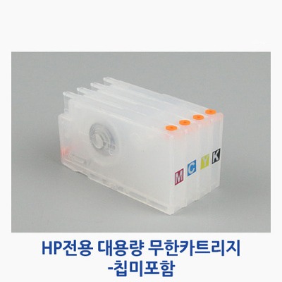 HP전용 대용량 무한카트리지-무한칩 미포함